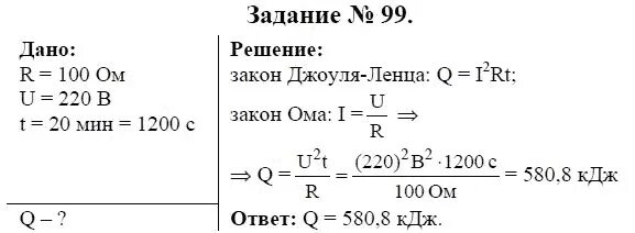 Решение задач на закон джоуля ленца