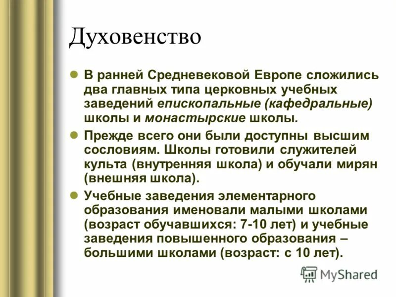 Почему духовенство было неустойчивым. Духовенство средневековья. Духовенство в средние века. Роль духовенства в средневековом обществе. Духовенство средневековой Европы.