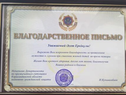 Благодарность за спасение