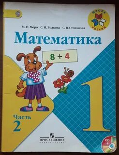Учебник математики язык 2 класс
