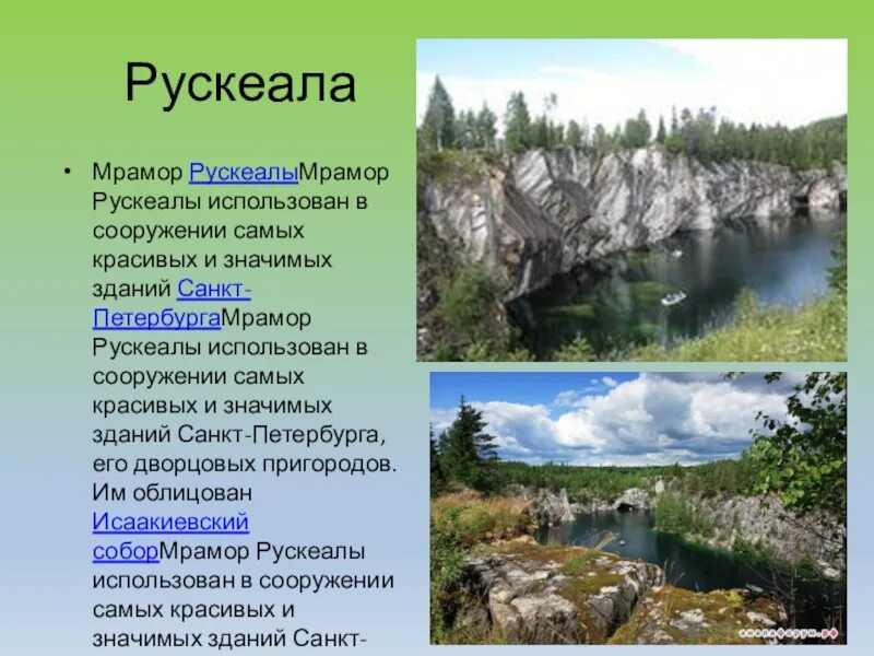Сообщение о карелии. Памятники природы русской равнины карелия. карелия презентация. достопримечательности карелии презентация. карелия доклад.