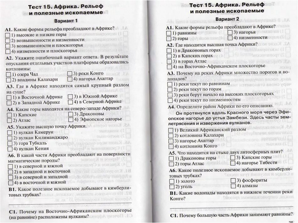 Южные материки 7 класс география проверочная работа. Тест по Африке. Контрольная работа по Африке. Африка тест 7 класс. Тест по географии 7 класс.