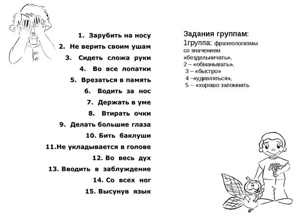 Фразеологизмы задания. Задания по фразеологизмам. Задания по фразеологии. Фразеологизмы задания и упражнения.