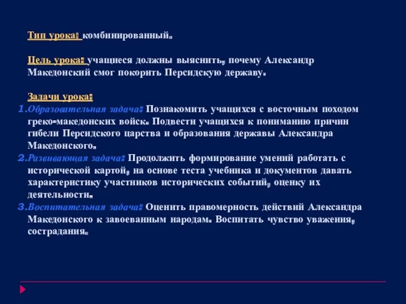 Почему македонский смог покорить персидскую державу. Задачи цели Македонского. Цель и задачи восточного похода Македонского.