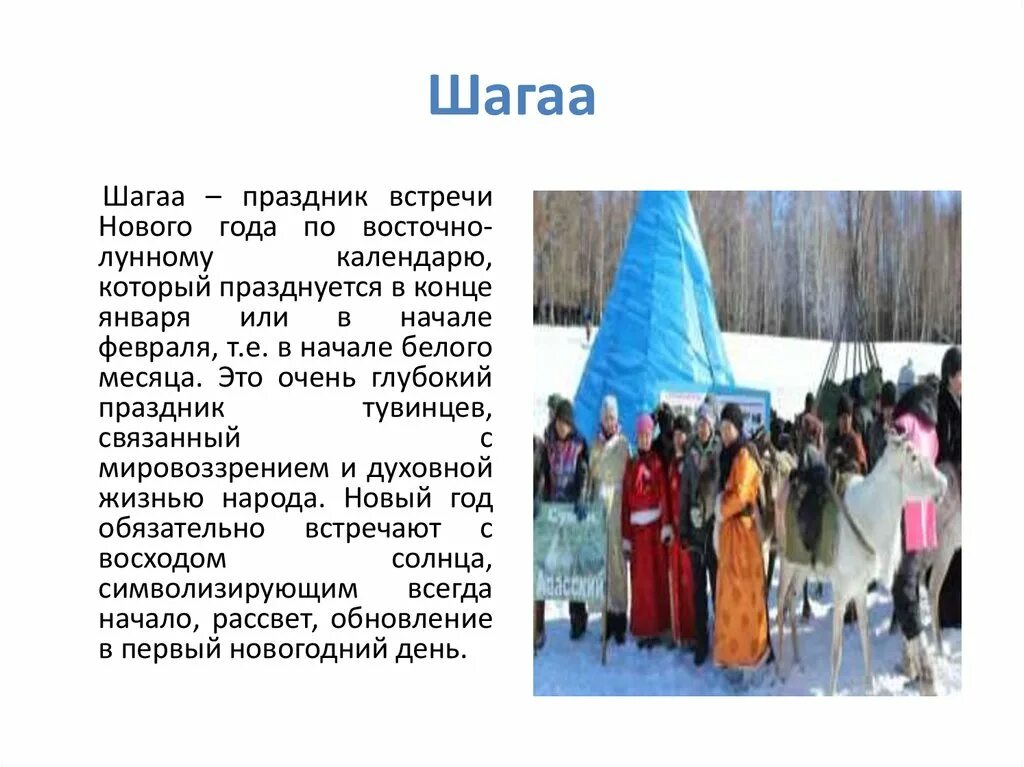 тувинские грамоты. планы национального праздника шагаа. шагаа йорээли. план мероприятий к шагаа в школе. сценарий шагаа на тувинском языке.