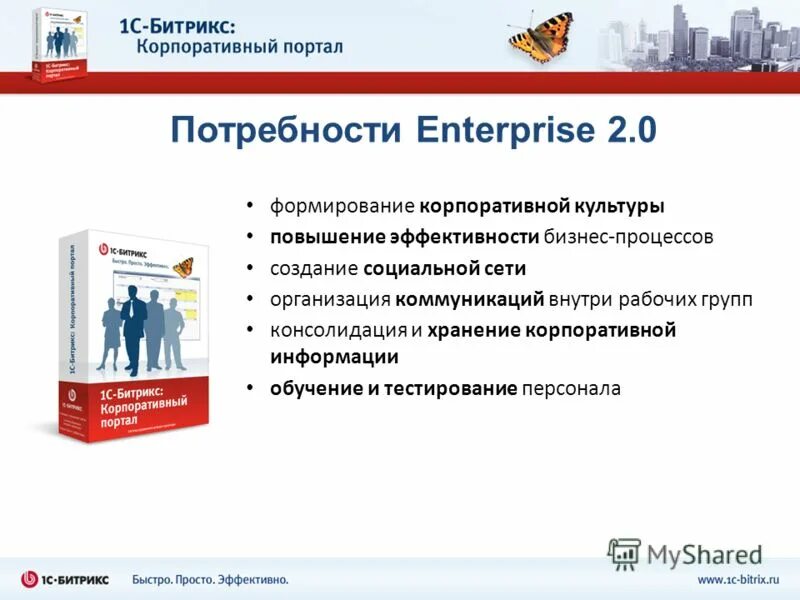 Системный администратор. Крупные хранилища информации. Сервер. Хранение корпоративной информации. Инновационный портал презентация.