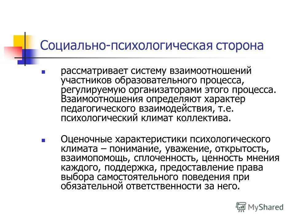 школа социальных систем представители. мертон). школа социальных систем основные положения. школа социальных систем рассматривает.