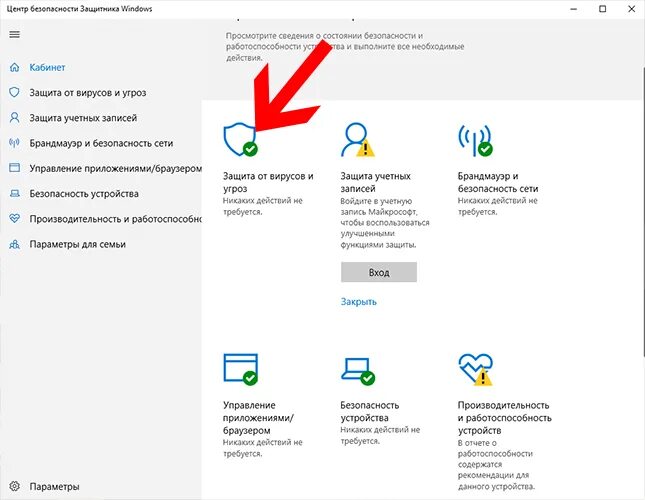 Как отключить антивирус на виндовс 10 про