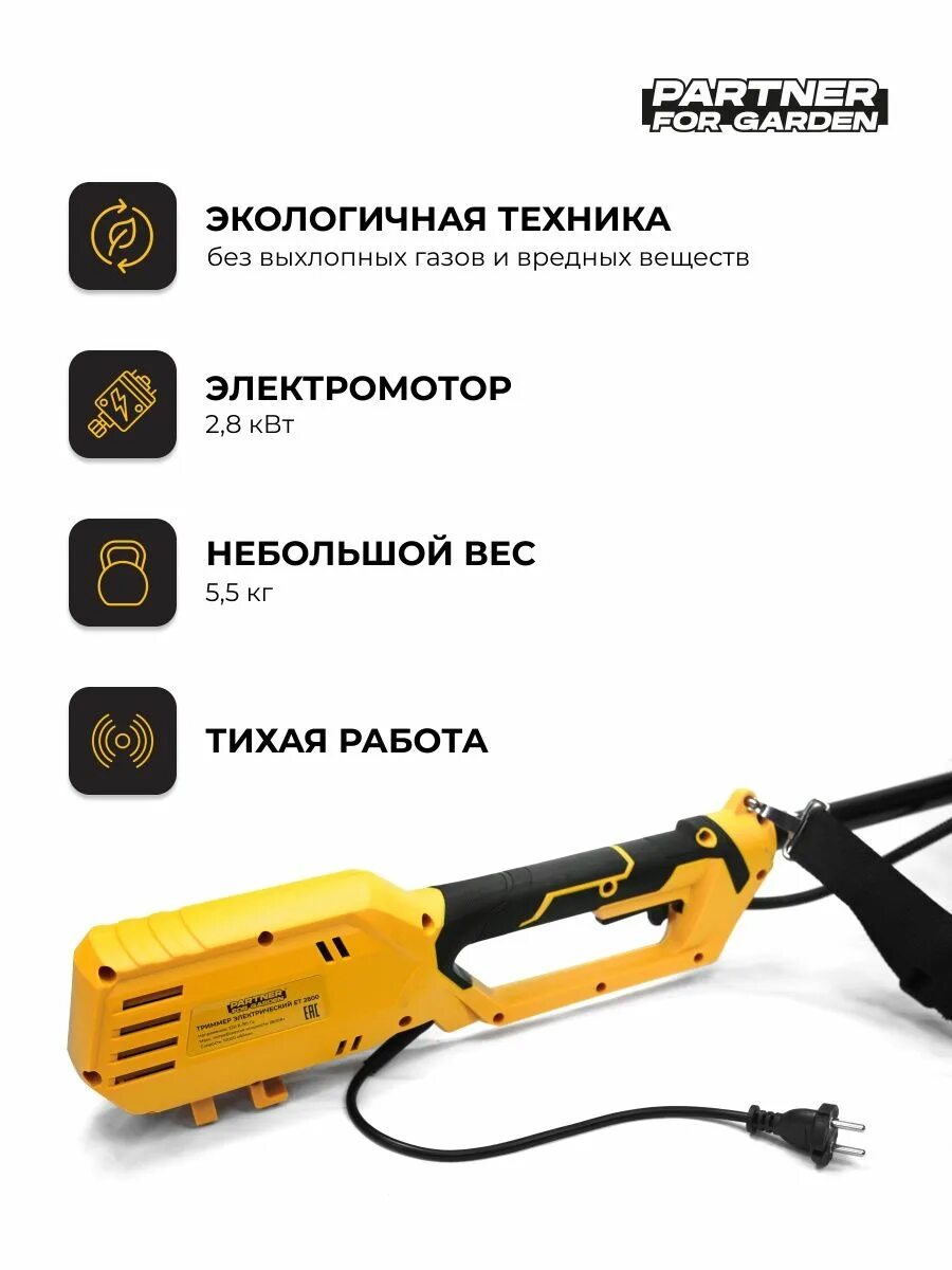 Partner for garden 200 отзывы. Partner for Garden ет 2800. Электротриммер partner for Garden et 2800. Триммер партнер фор Гарден ет 2000. Электротриммер партнер ет2800 запчасти.