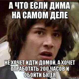 Пирожков почему я не пошел домой