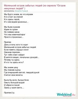 Текст песни остров дружбы