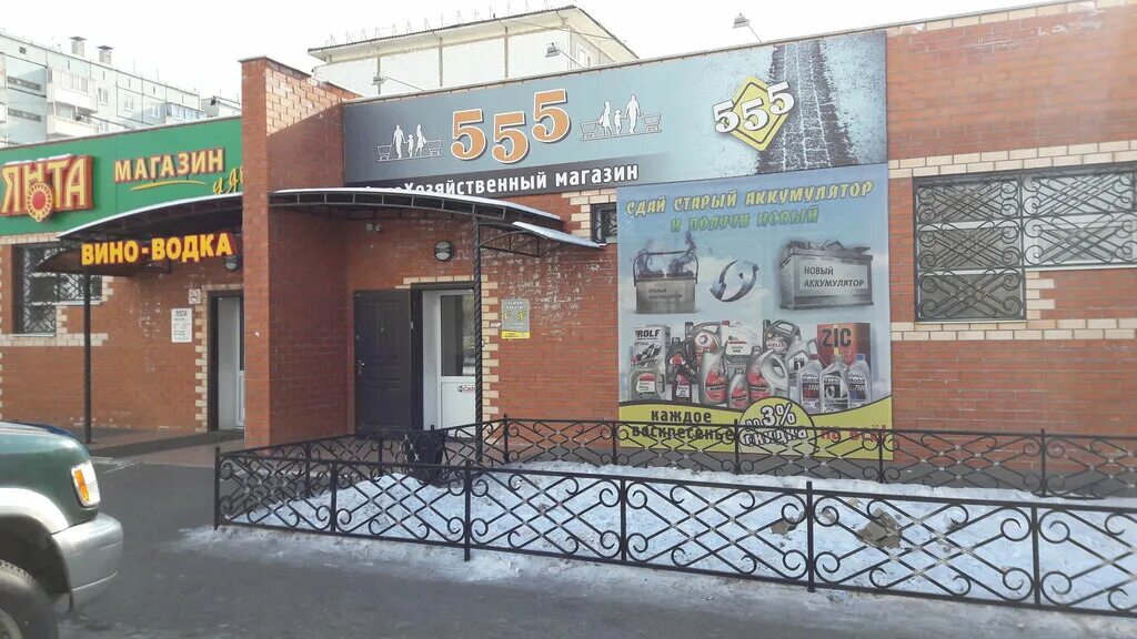 Магазин 555 чита каталог товаров. 555 чита. Магазины в чите. Магазин 555 иркутск. Магазин 555 чита режим работы телефон.
