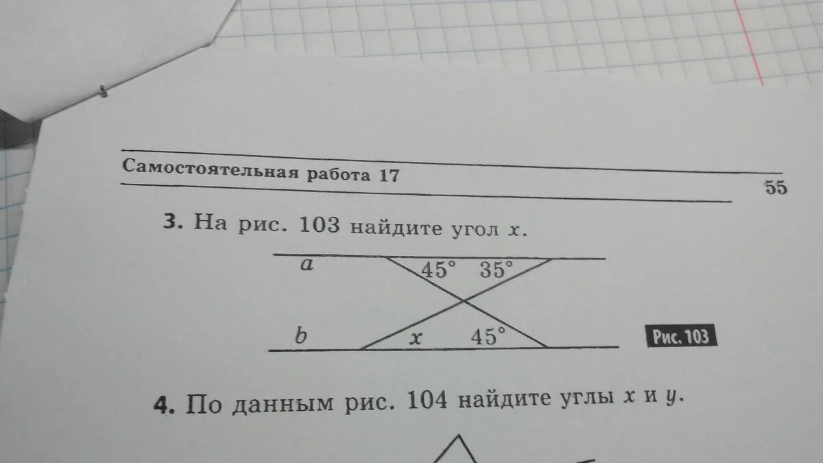 Найдите угол сву. На рис 103 Найдите угол. Найдите угол х (рис.3.). На рис 103 Найдите угол х. Рис 103.