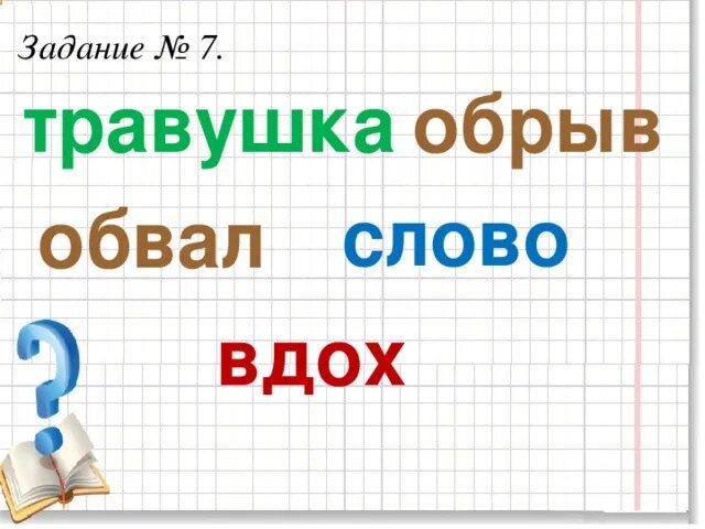 Обрыв значение слова. Текст с обрывом.