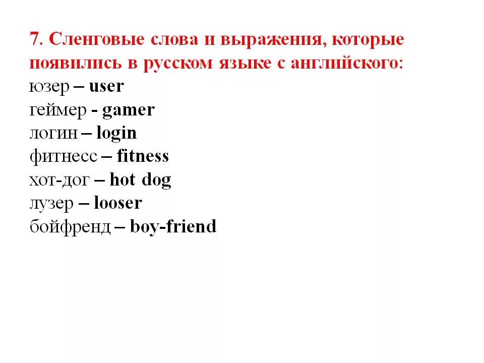 Слова пришедший в английский язык. Английские слова сленг. Английский сленг в русском языке. Сленговые слова на английском. Сленговые иностранные слова.