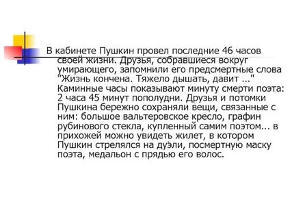 Провести пушкина