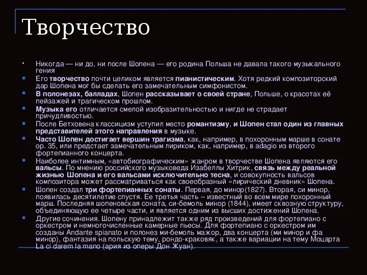 К какому художественному направлению относится творчество шопена. Творчество Шопена. Хронологическая таблица Шопена. Хронология Шопена. Таблица творчества Шопена.