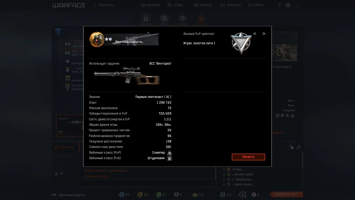 Варфейс статистика игроков. Тру варфейс. Тру варфейс. Тру варфейс. Трусквард варфейс.