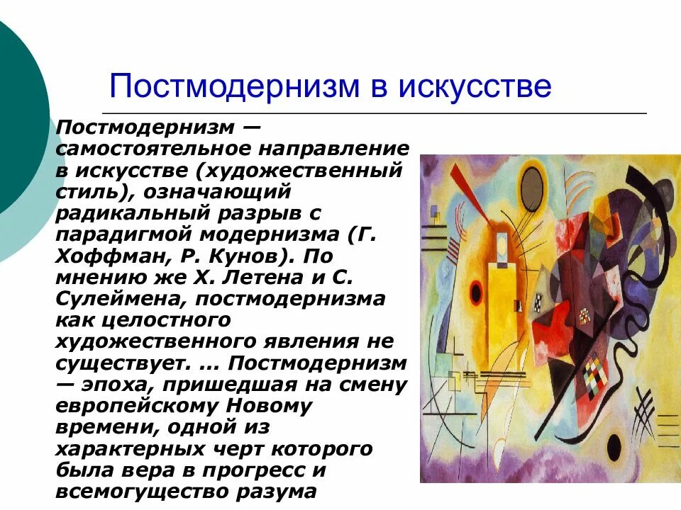 Форма в модернизме. Искусство 20 века картины модернизм. Модернизм в искусстве 20 века. Модернизм и постмодернизм в искусстве. Модернизм в литературе 20 века.