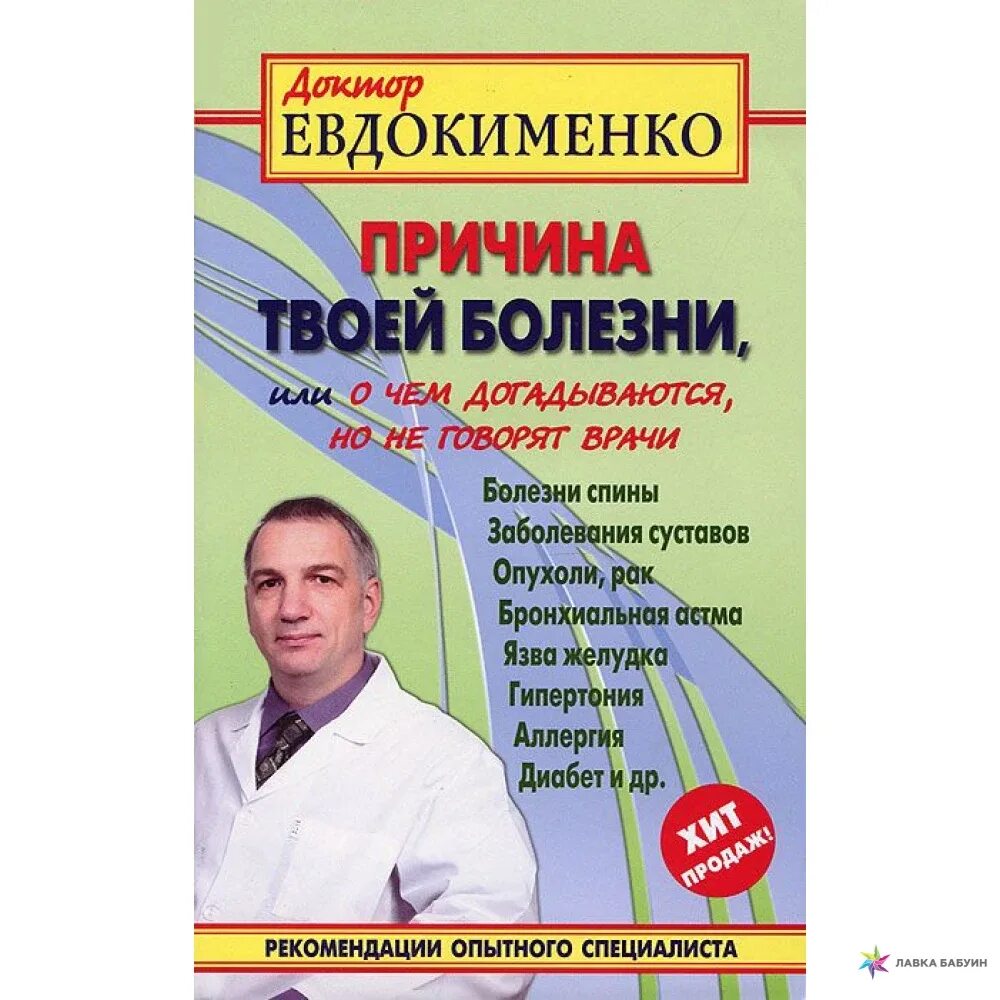 Доктор Евдокименко фото. Доктор Евдокименко гипертония.