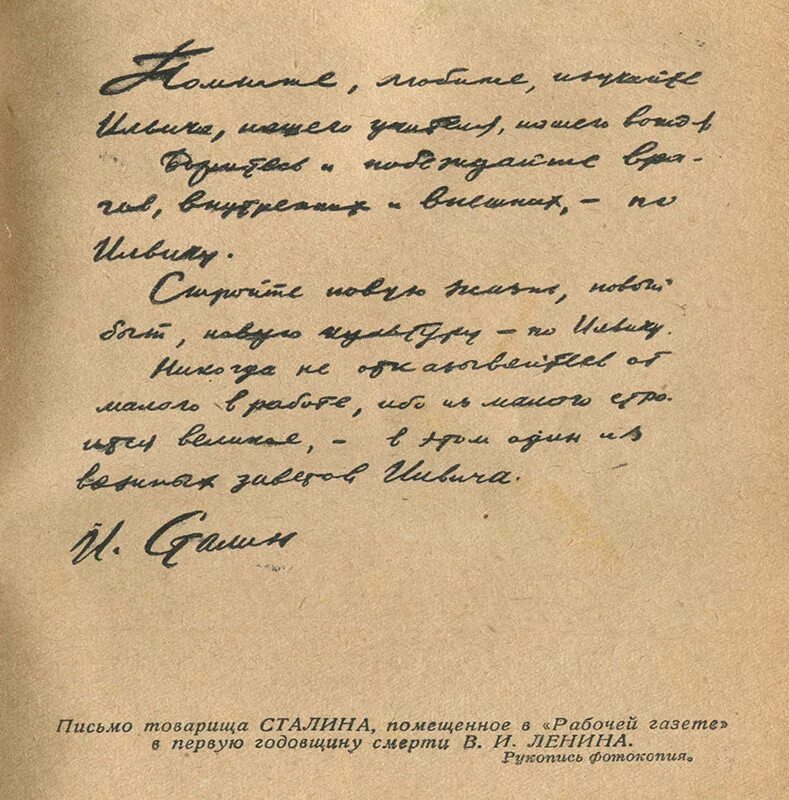 Что заставило сталина написать письмо ленину. Почерк Иосифа Сталина. Почерк Ленина почерк Сталина. Почерк Сталина образец. Сталин почерк и подпись.