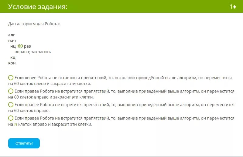 Description ru условие работы задачи en progrevintprokachka. Алгоритм для робота вправо закрасить.