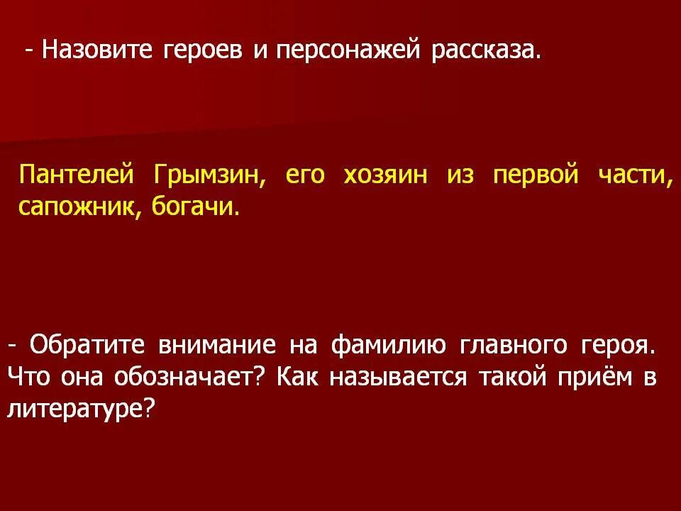 Назови имя главного героя произведения. Назовите героев. Как назвать героиню рассказа. Как назвать главного героя. Назовите эпизодических героев рассказа..