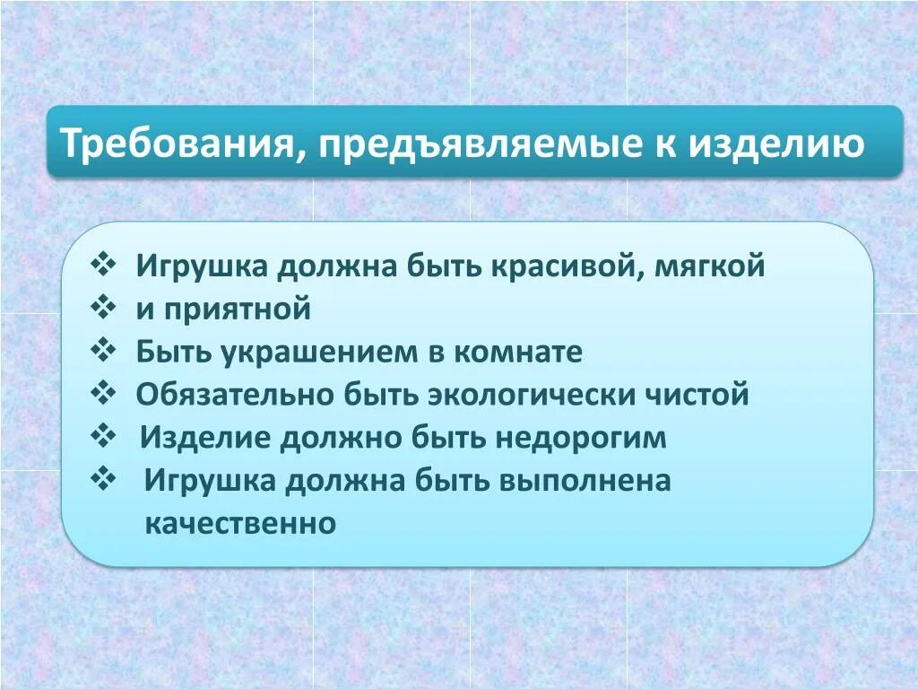 Требования предъявляемые к уроку. Требования к изделию. Критерии предъявляемые к изделию. Требования предъявляются к изделию. Перечислите основные требования предъявляемые к изделию.