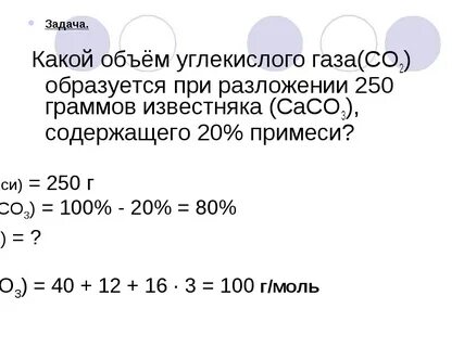 Сколько литров co2