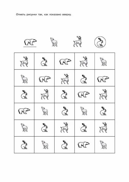 Корректурная проба для дошкольников. Корректурная проба с буквами для дошкольников. Корректурная проба животные для дошкольников. Корректурная проба для детей 5-6 лет.