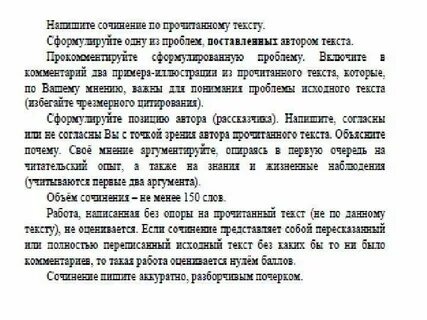 Рассказ 150 слов