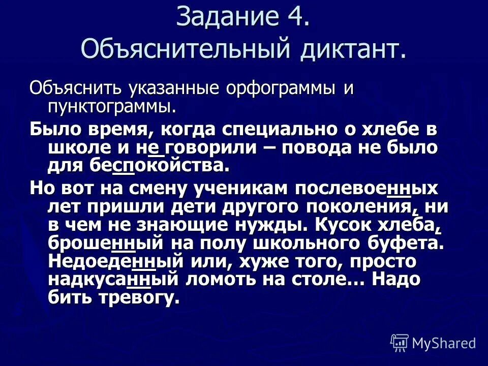 объяснительный диктант 4 класс. объясняющий диктант. правописание диктант. предупредительный диктант это. диктант на реке.