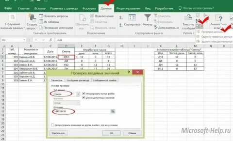 Как в экселе посчитать часы работы