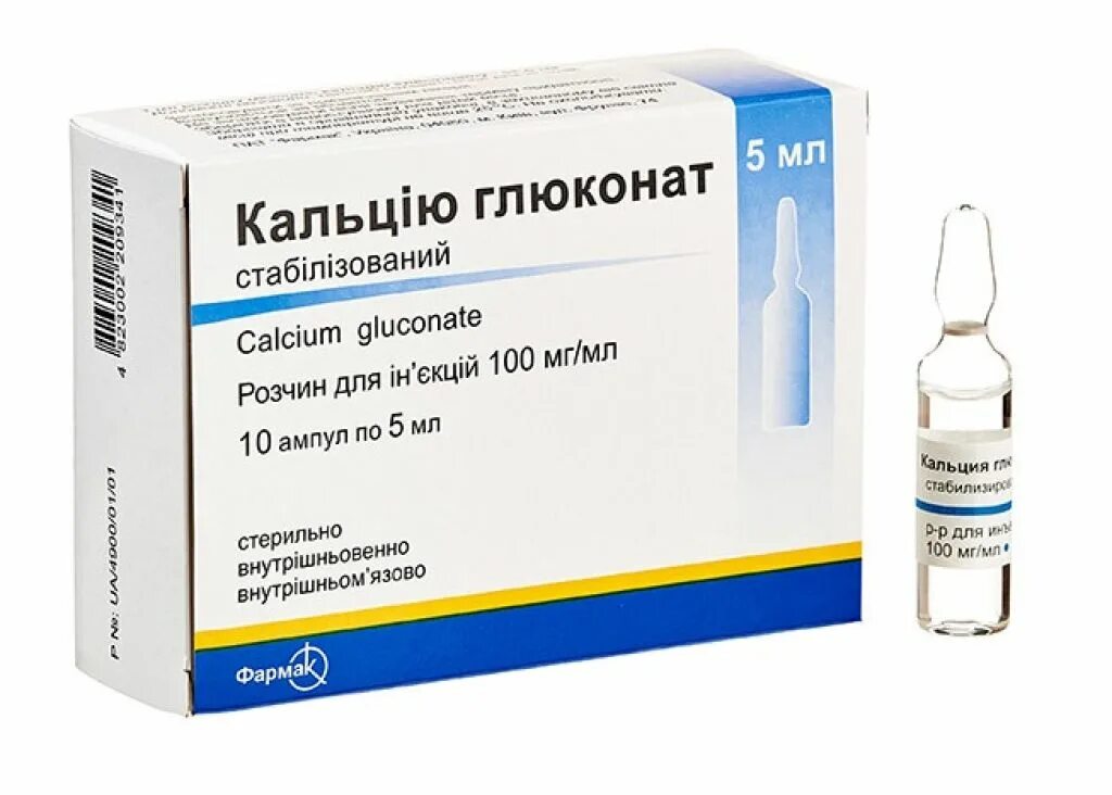 100мг/мл 10мл. Уколы глюконата кальция внутримышечно. Кальция глюконат ампулы внутривенно. Кальция глюконат ампулы внутривенно. Кальция глюконат ампулы внутривенно.