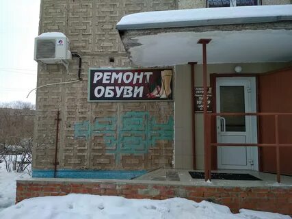 Ремонт обуви режим
