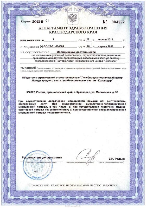 Лицензия клиники. Ооо центр. Медицинский центр лицензия москва. Общество с ограниченной ответственностью "эксперт". Товарищество с ограниченной ответственностью.