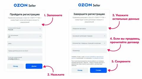 Озон регистрация юр лица