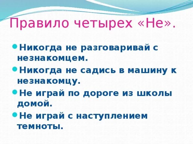 Правило четырех не. Правила 4 не. Правило 4 не незнакомцы. Правило 4%.