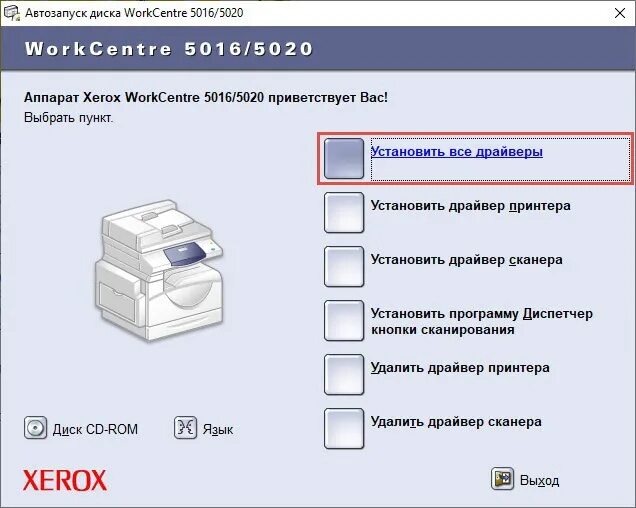 Как настроить xerox