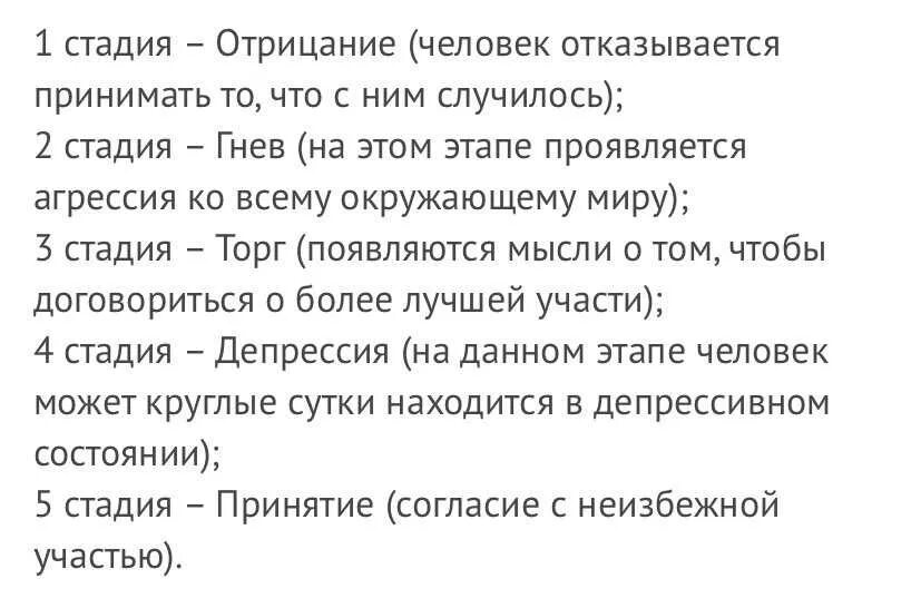 1 стадия принятие 2 стадия. 5 стадий принятия неизбежного психология. психология 5 стадий принятия. стадии в психологии отрицание принятие. стажлиии принятии неиз.