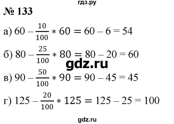 Математика 5 класс упр 133