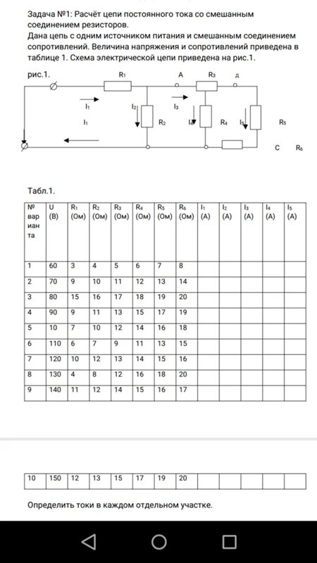 Практическая работа 1 расчет электрических цепей. Практическая работа расчет смешанного соединения сопротивления. Расчет цепи постоянного тока со смешанным соединением резисторов. Расчет цепей со смешанным соединением резисторов. Лабораторная работа по физике изучение смешанного соединения