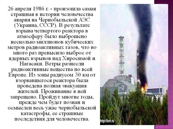 Сколько лет будет 1986. Чернобыль 26 апреля 1986. Чернобыль катастрофа 26 апреля 1986. Взрыв в Чернобыле 1986 год 26 апреля. Чернобыль взрыв атомной станции 1986 последствия.
