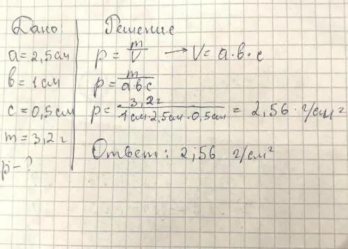 Определить плотность сахара. Кусочек сахара имеет Размеры. Вычислить плотность сахара. Плотность кусочка сахара. 2б б равно