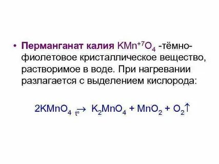 Реакция магния с перманганатом калия