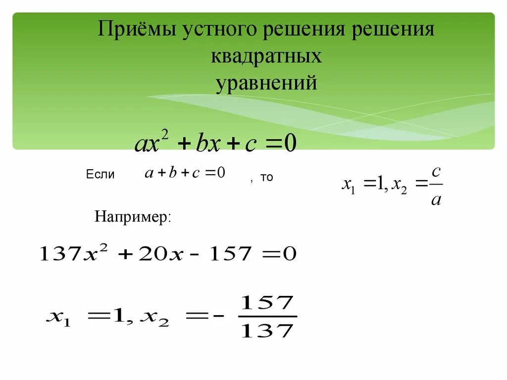 Формулы для решения квадратных уравнений 8 класс Алгебра. Решение квадратных уравнений 8 класс Алгебра. Квадратное уравнение 8 класс Алгебра примеры. Решите уравнение 8 класс Алгебра квадратные уравнения. Как решать квадратные примеры