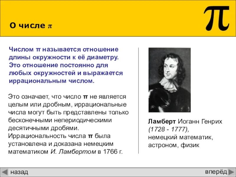 Отношение числа пи к окружности. Факты о числе пи. число п это отношение. интересные факты о числе пи в математике. история создания числа пи.