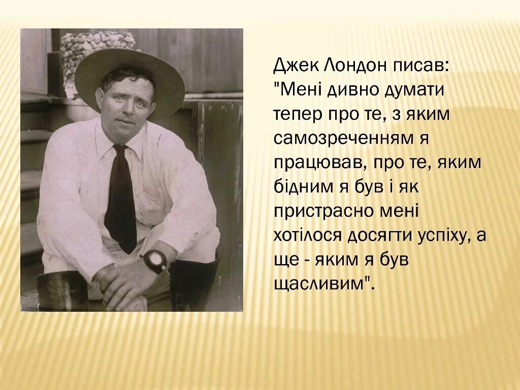 Джек Лондон. Джек Лондон презентация. Джек Лондон пишет. Творчество Джека Лондона.