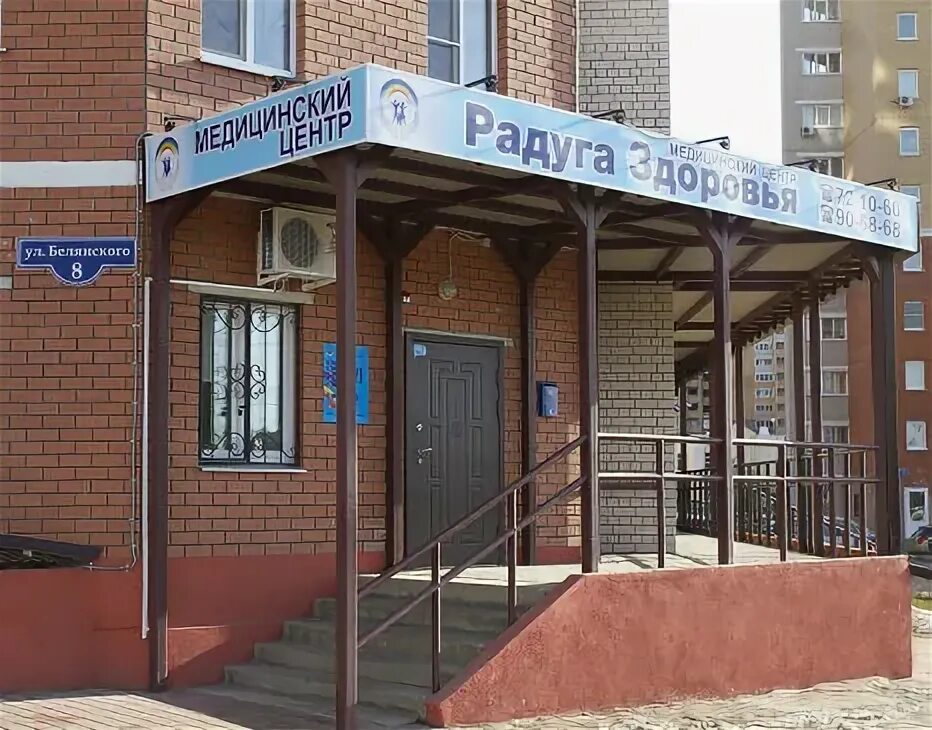 радуга здоровья политехническая. медицинский центр радуга здоровья нижний новгород. медицинский центр радуга здоровья в оренбурге. медицинский центр радуга здоровья в оренбурге. центр детского здоровья радуга.