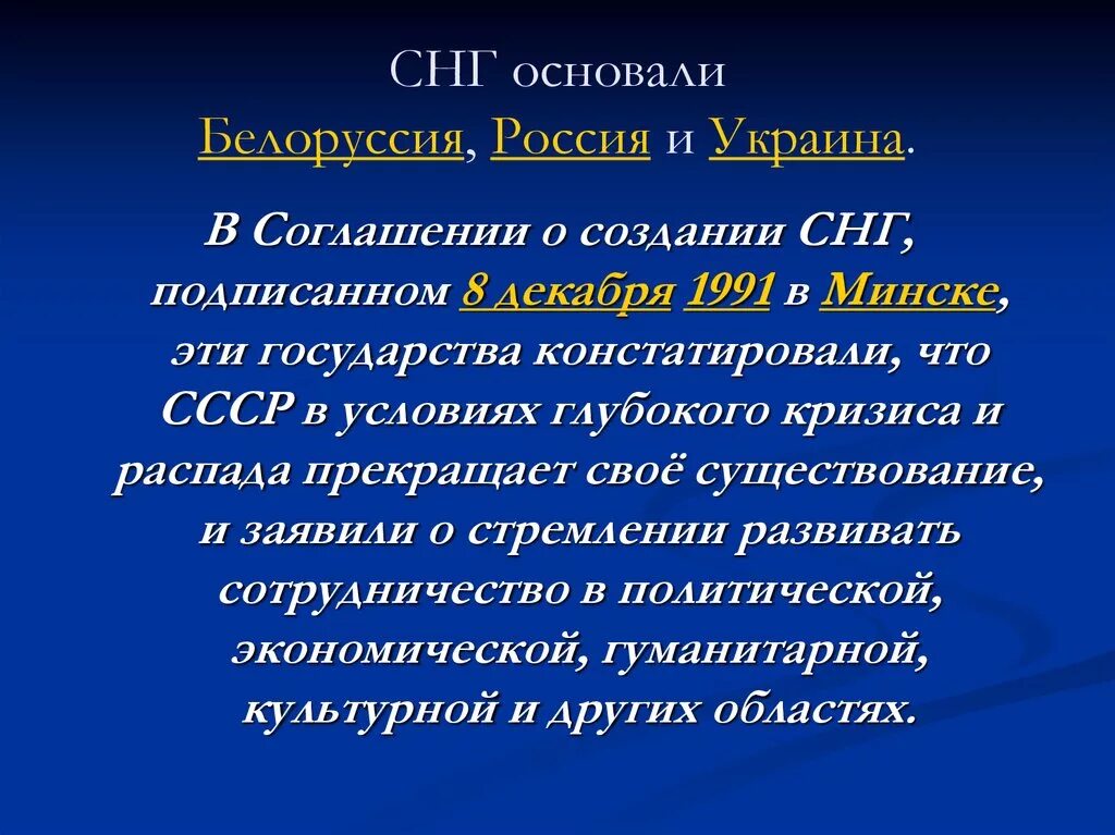 СНГ слайд. Презентация на тему СНГ. Содружество независимых государств презентация. СНГ презентация по истории.